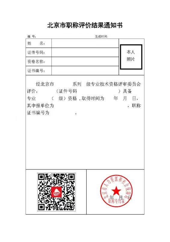 关注！北京市启用电子职称证书的通知！