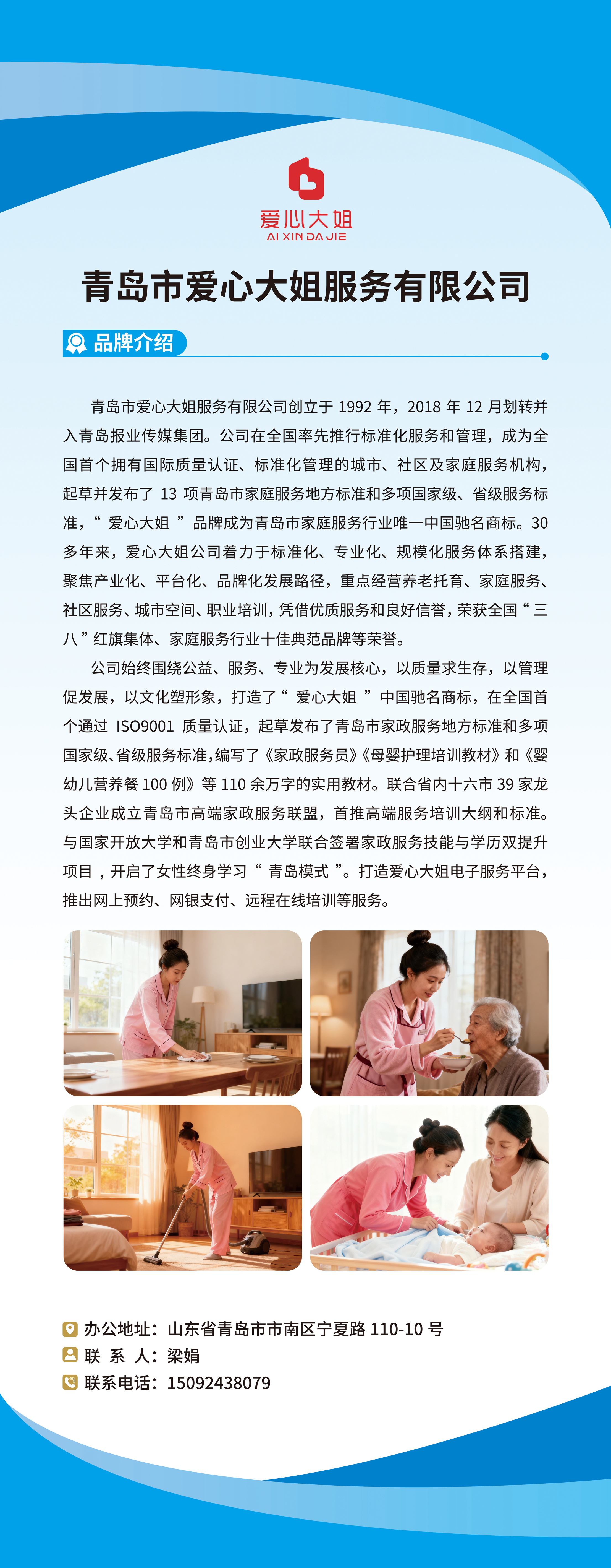 57-山东-青岛市爱心大姐服务有限公司.jpg