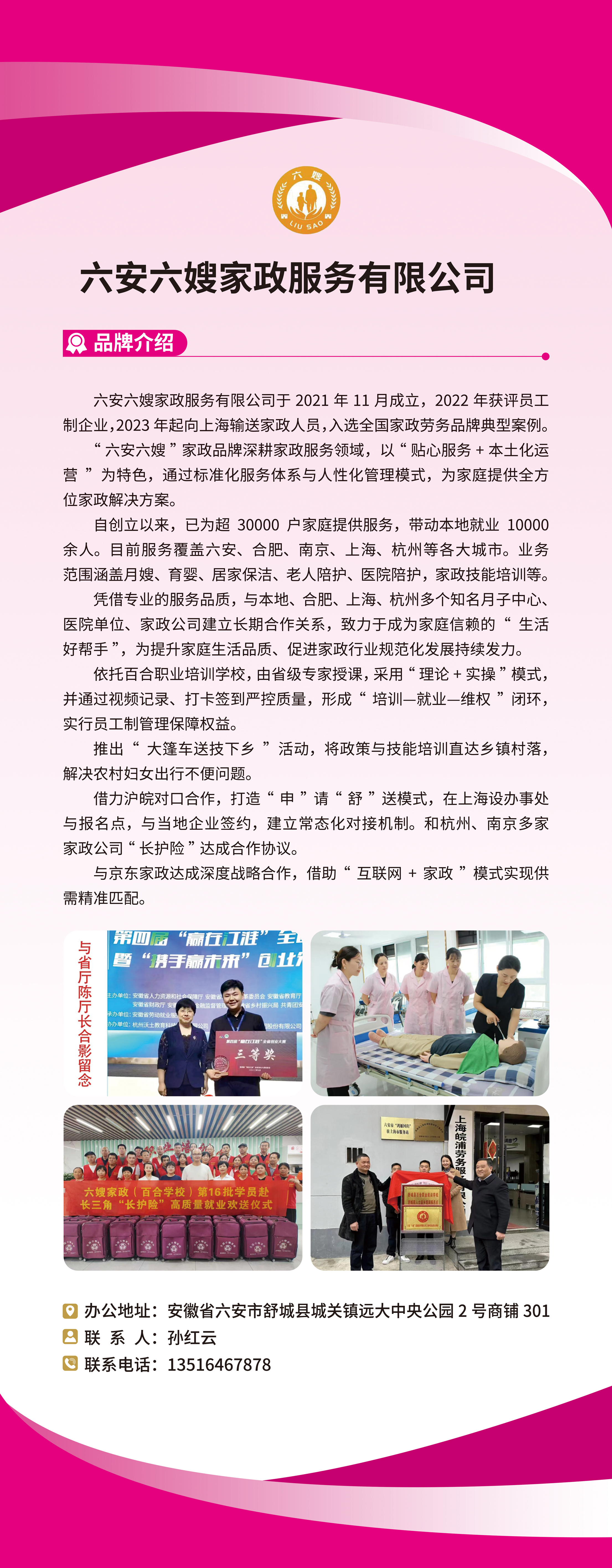 54-安徽-六安六嫂家政服务有限公司.jpg