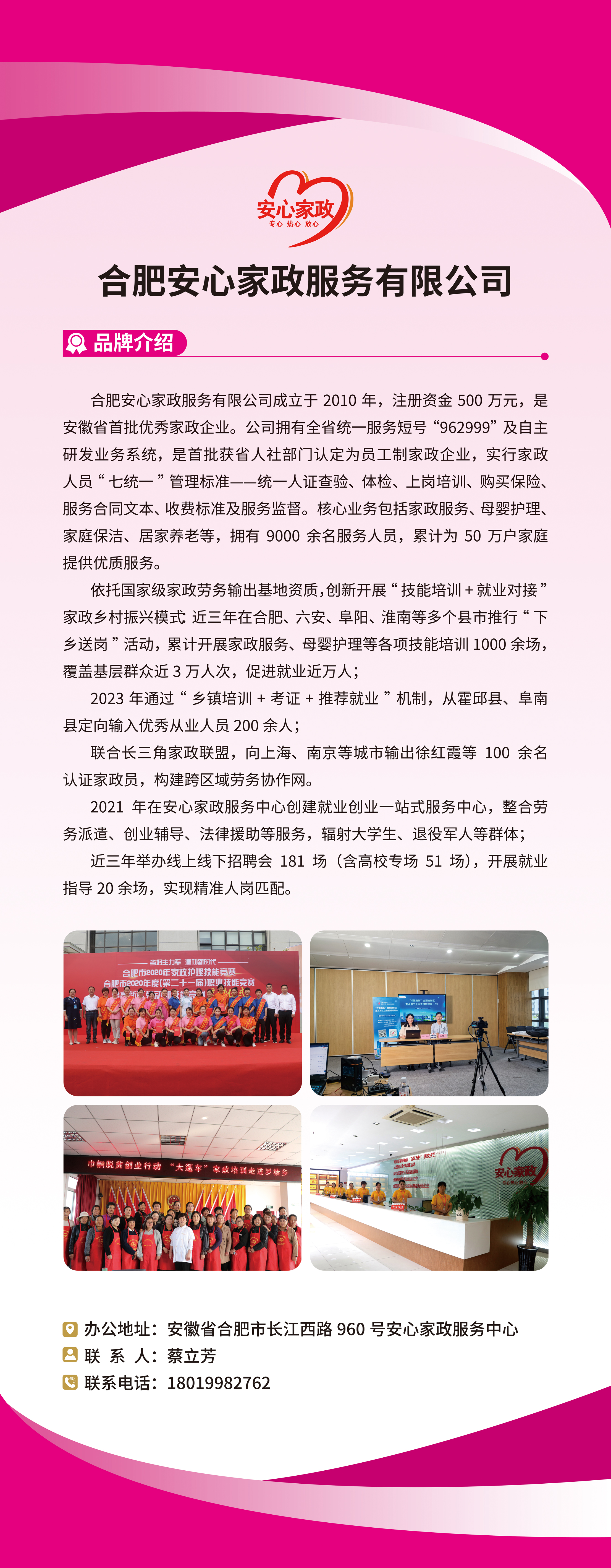 52-安徽-合肥安心家政服务有限公司.jpg