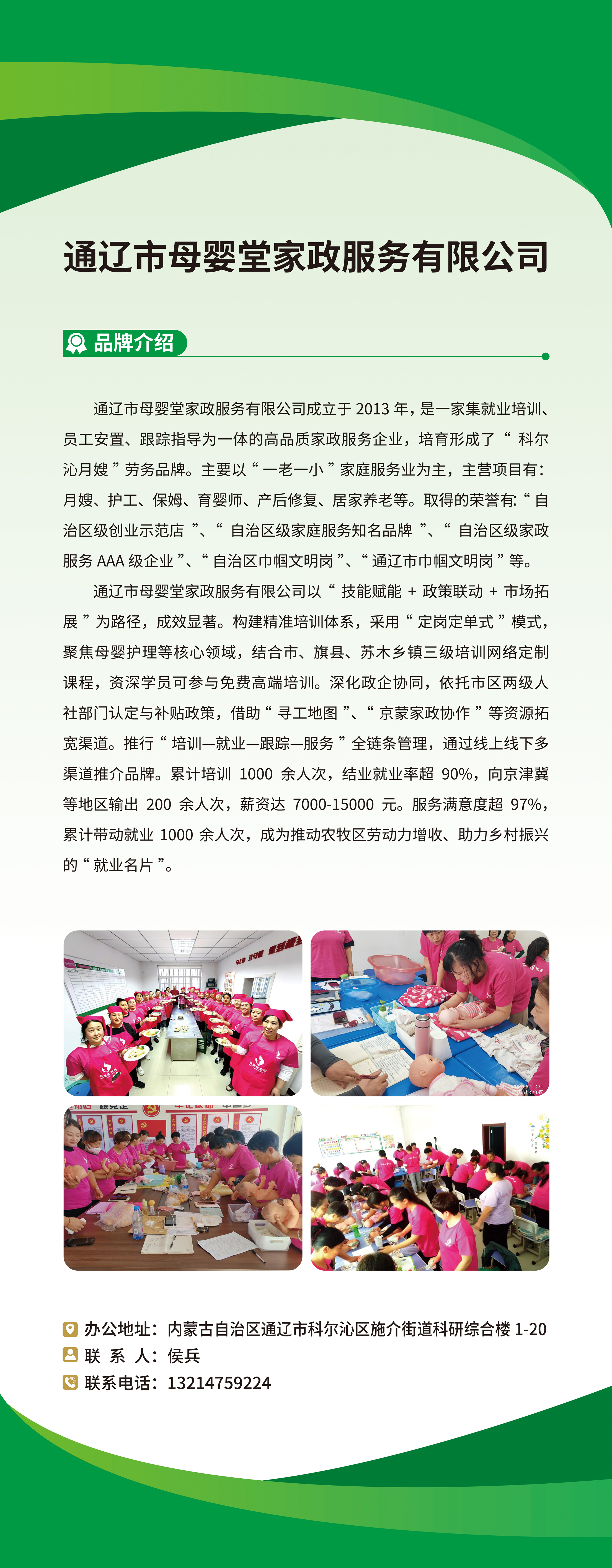 50-内蒙-通辽市母婴堂家政服务有限公司.jpg