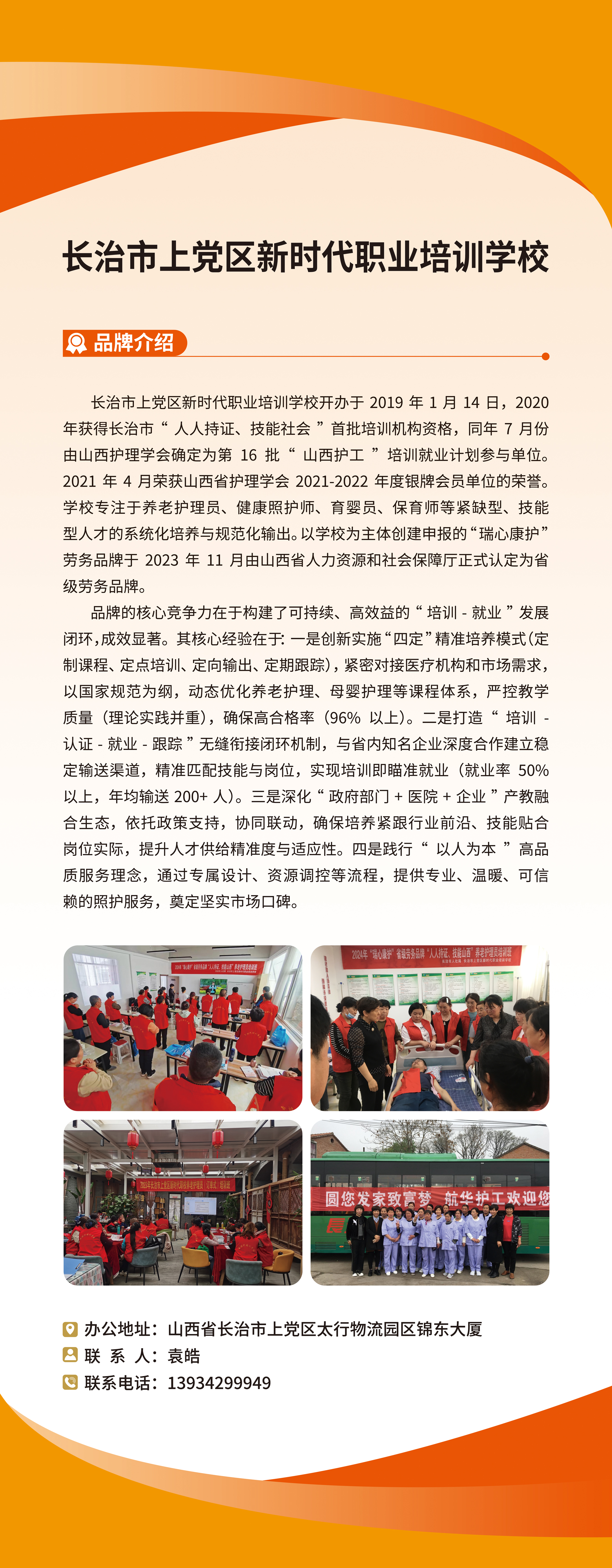 46-山西-长治市上党区新时代职业培训学校.jpg