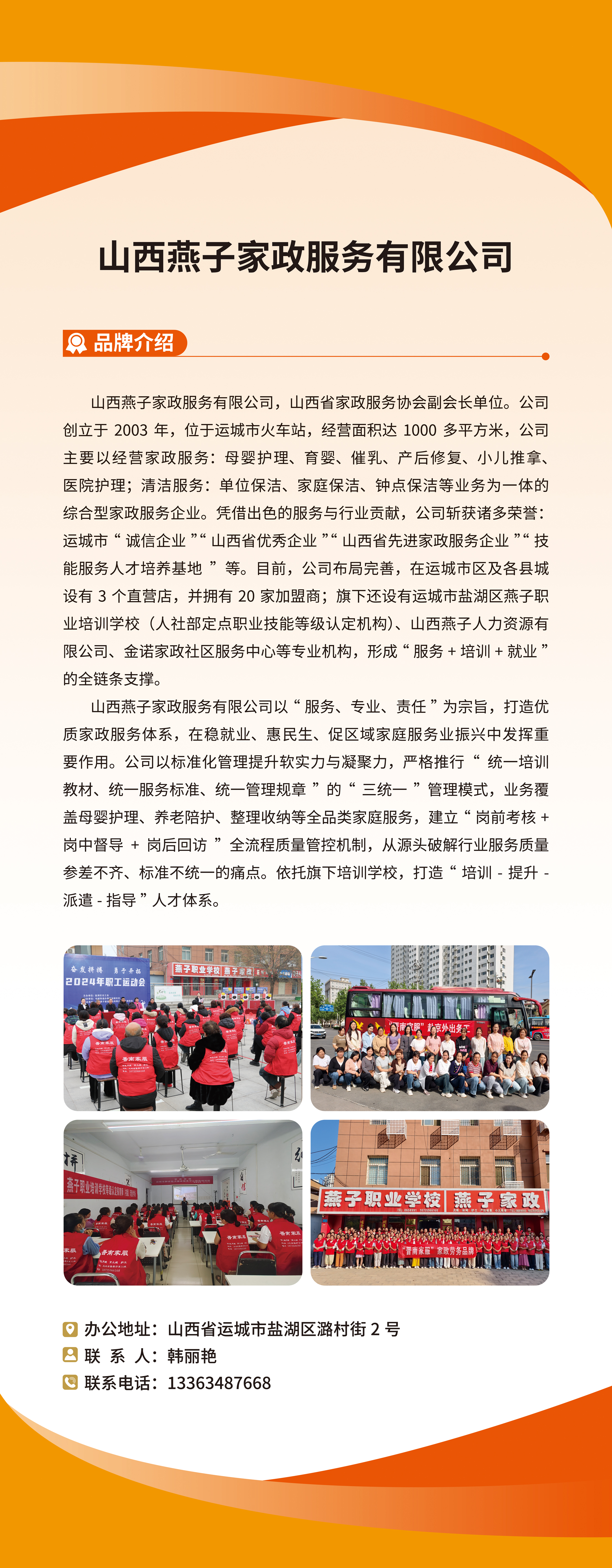 44-山西-山西燕子家政服务有限公司.jpg