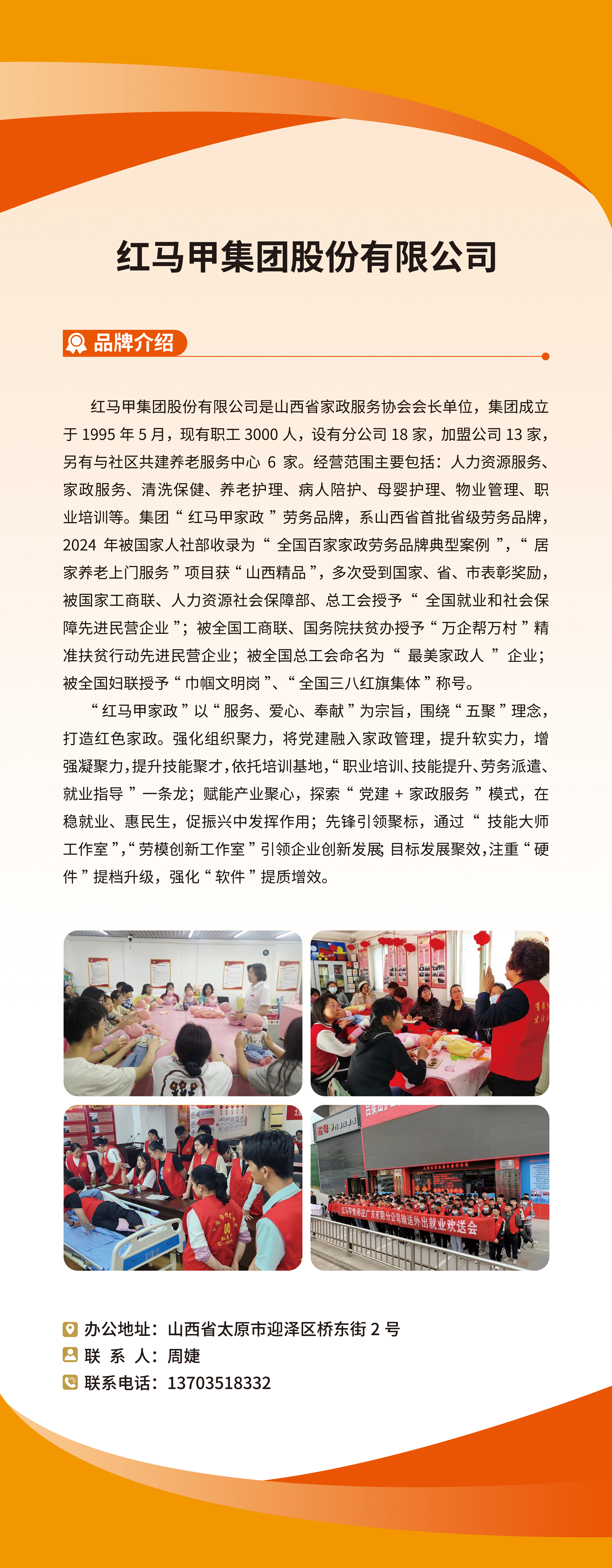 42-山西-红马甲集团股份有限公司.jpg