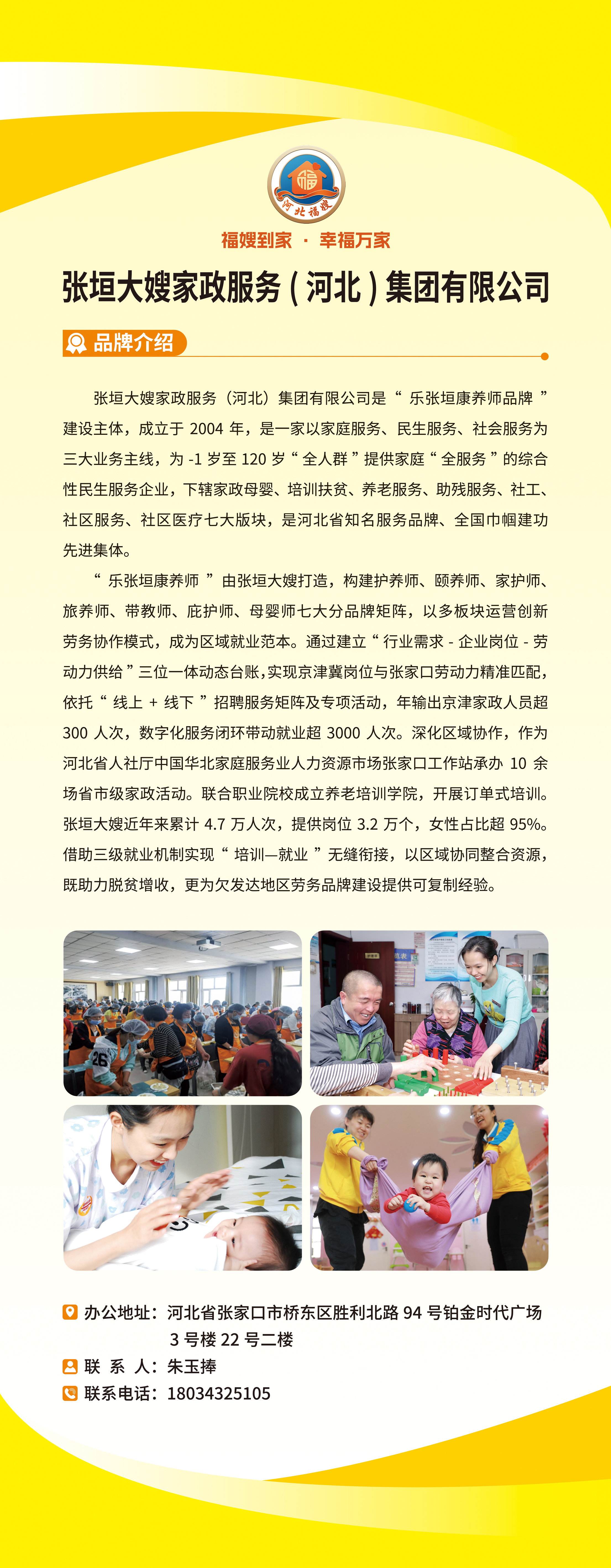 39-河北-张垣大嫂家政服务（河北）集团有限公司.jpg