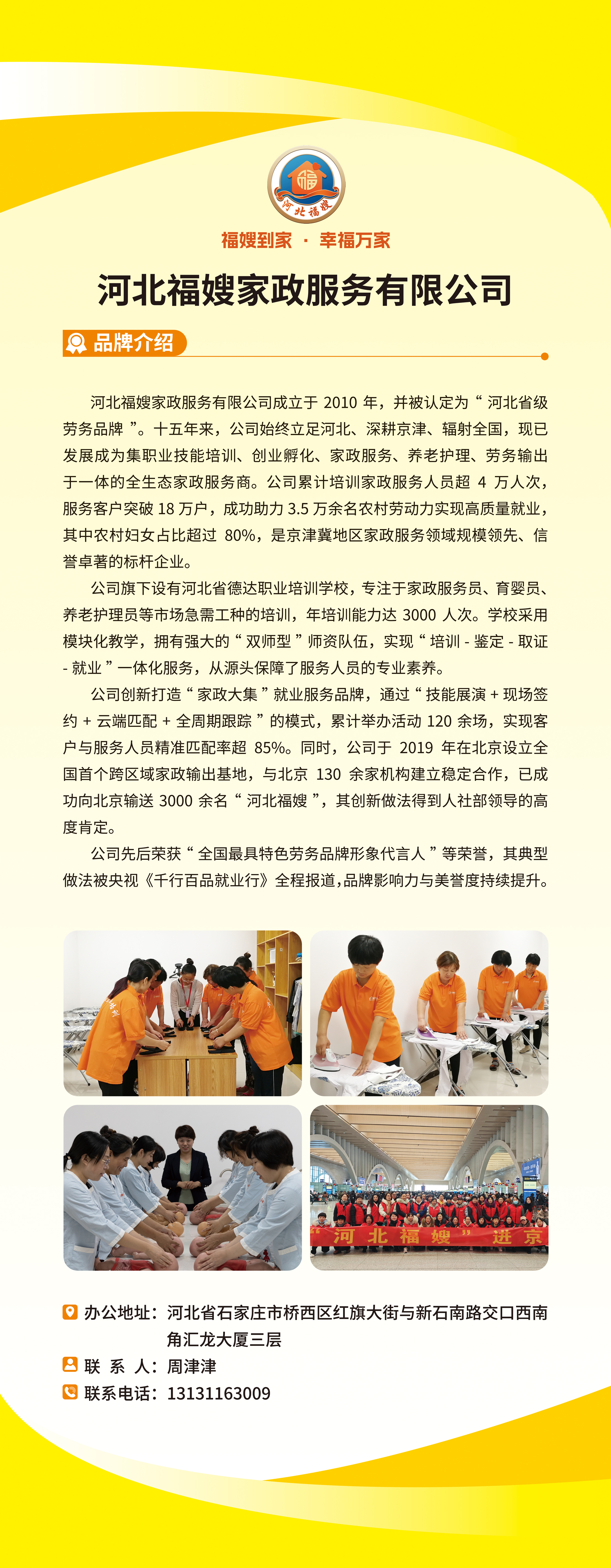 36-河北-河北福嫂家政服务有限公司.jpg