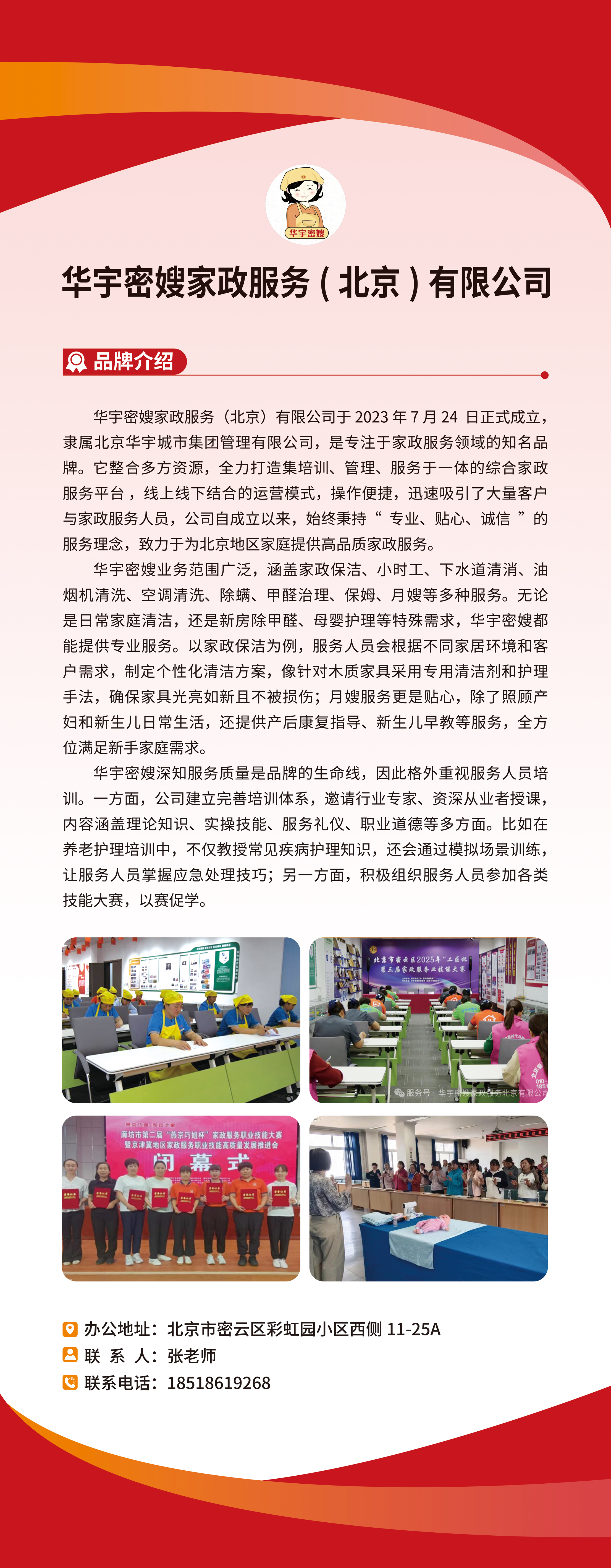 28-北京-华宇密嫂家政服务（北京）有限公司.jpg