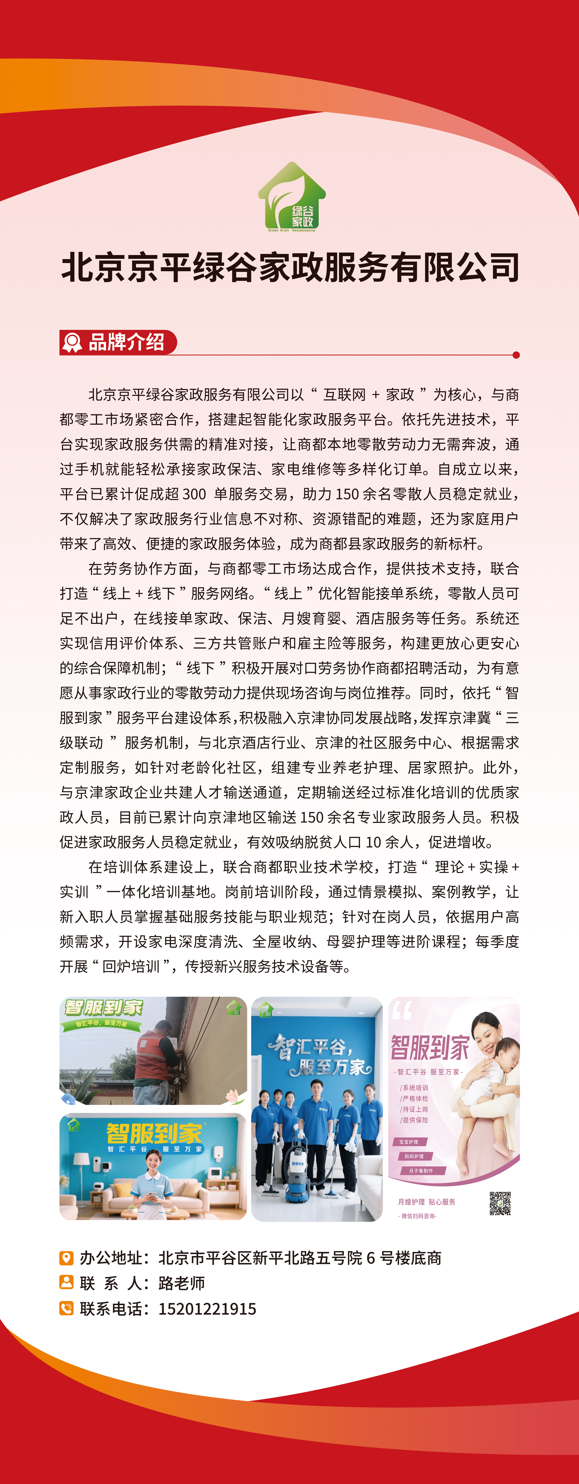 26-北京-北京京平绿谷家政服务有限公司.jpg