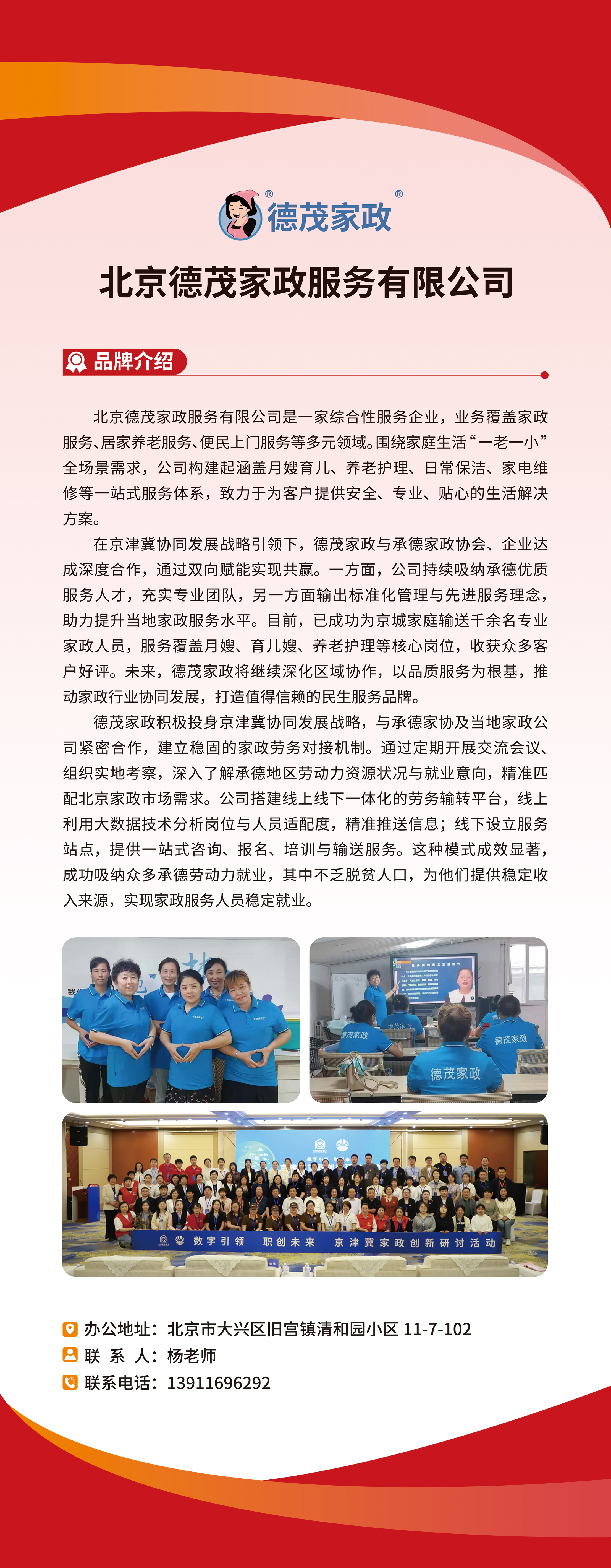 25-北京-北京德茂家政服务有限公司.jpg