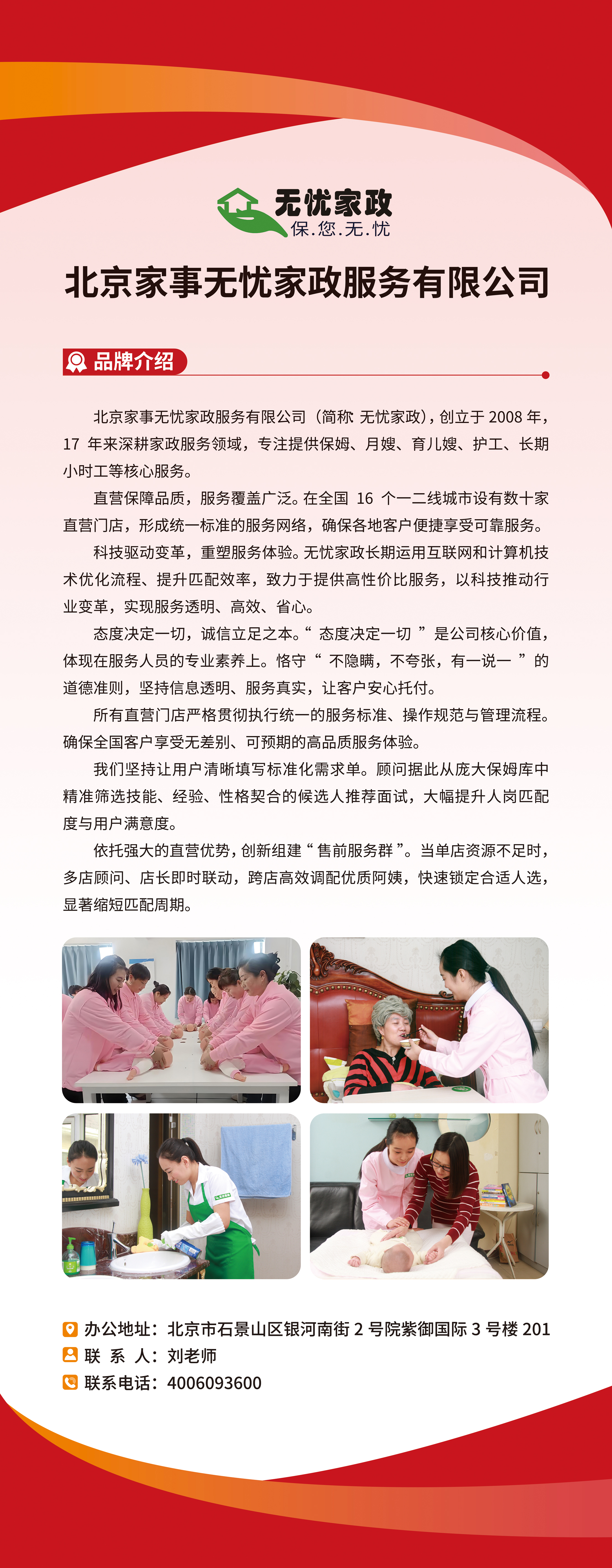 18-北京-北京家事无忧家政服务有限公司.jpg