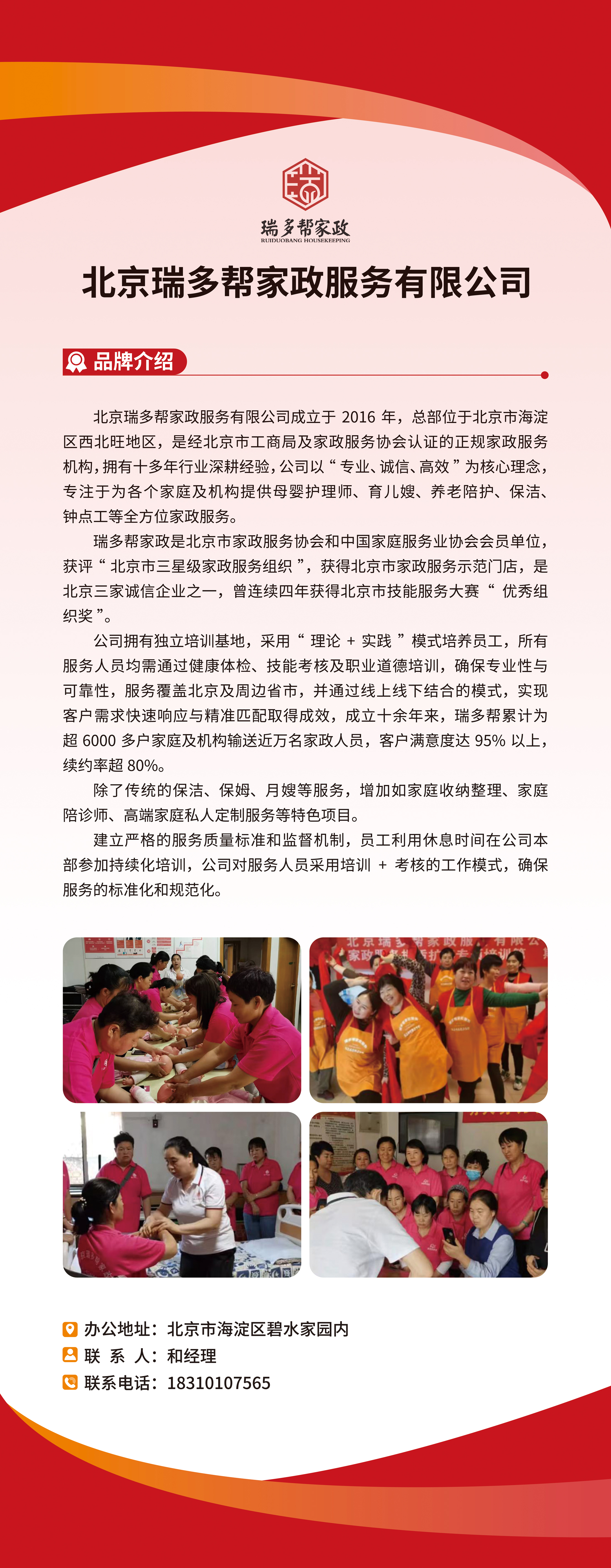 13-北京-北京瑞多帮家政服务有限公司.jpg