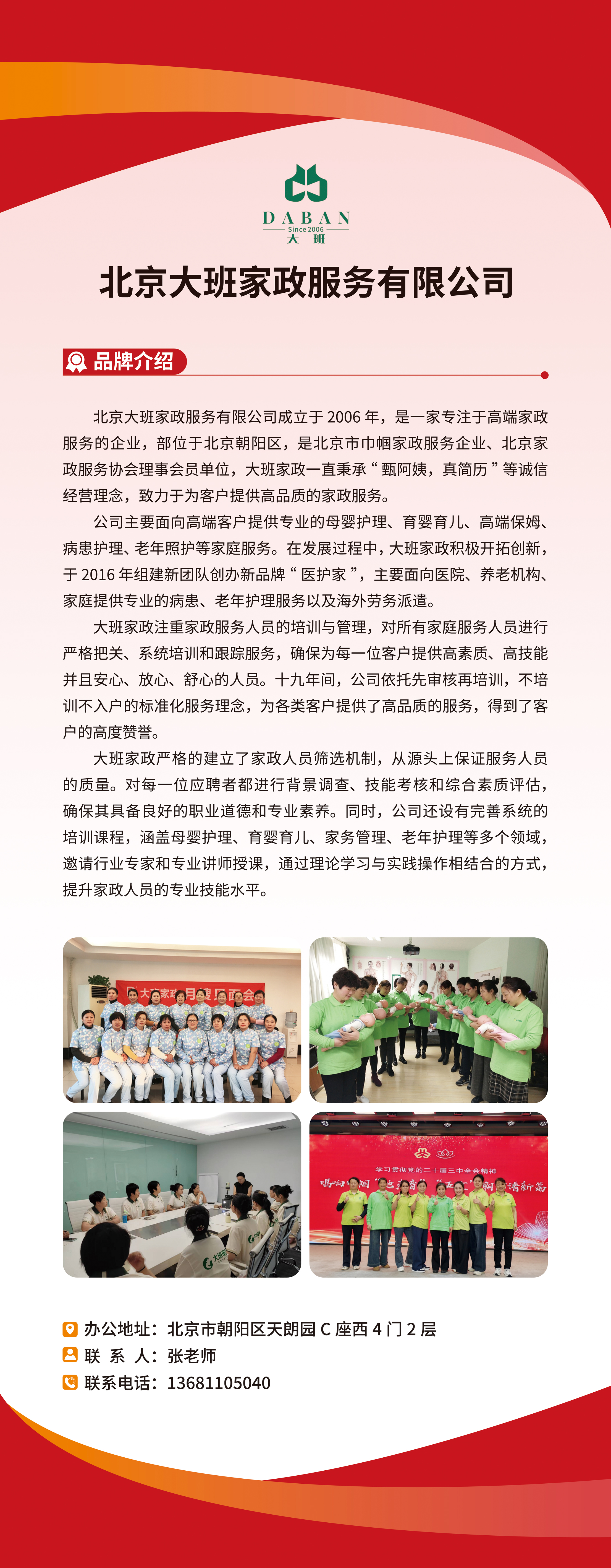 10-北京-北京大班家政服务有限公司.jpg
