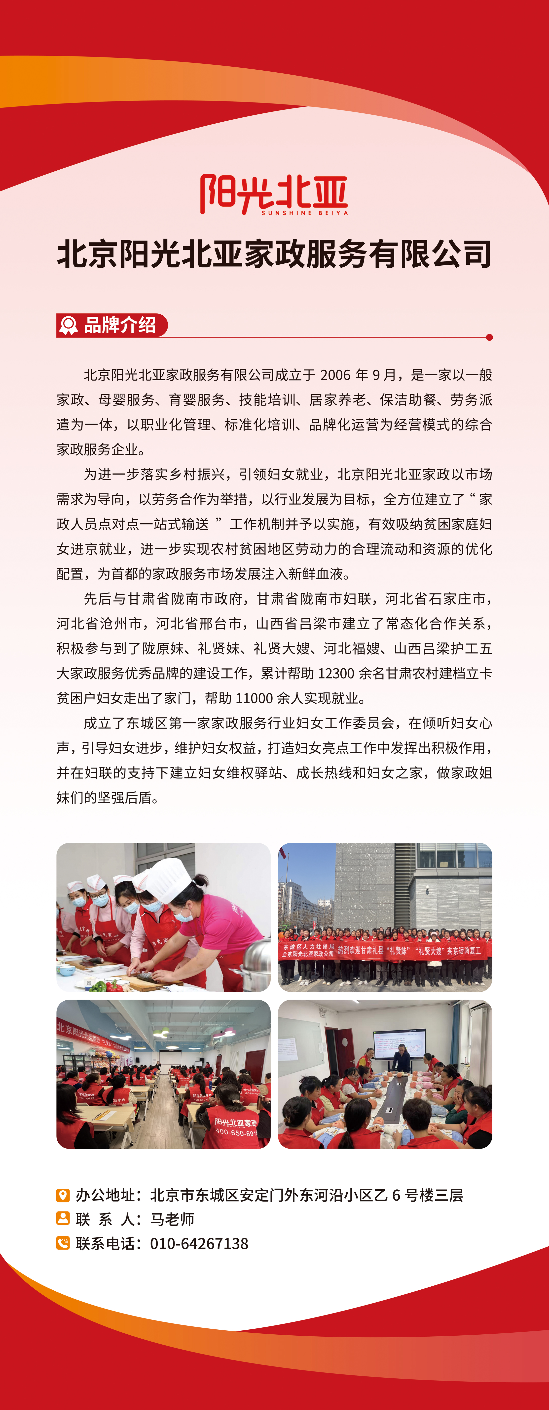 1-北京-北京阳光北亚家政服务有限公司.jpg
