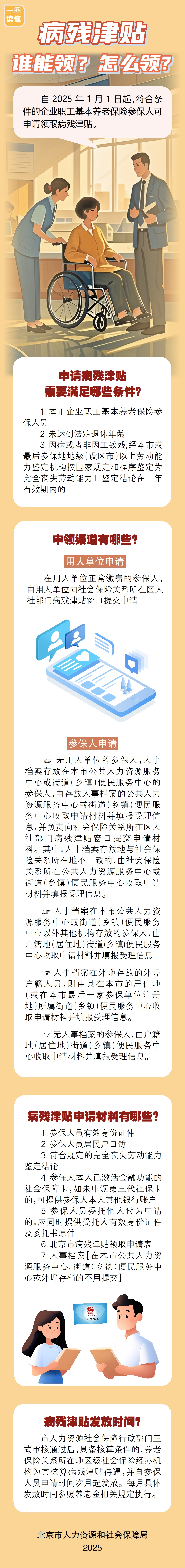 病残津贴谁能领？怎么领？.jpg