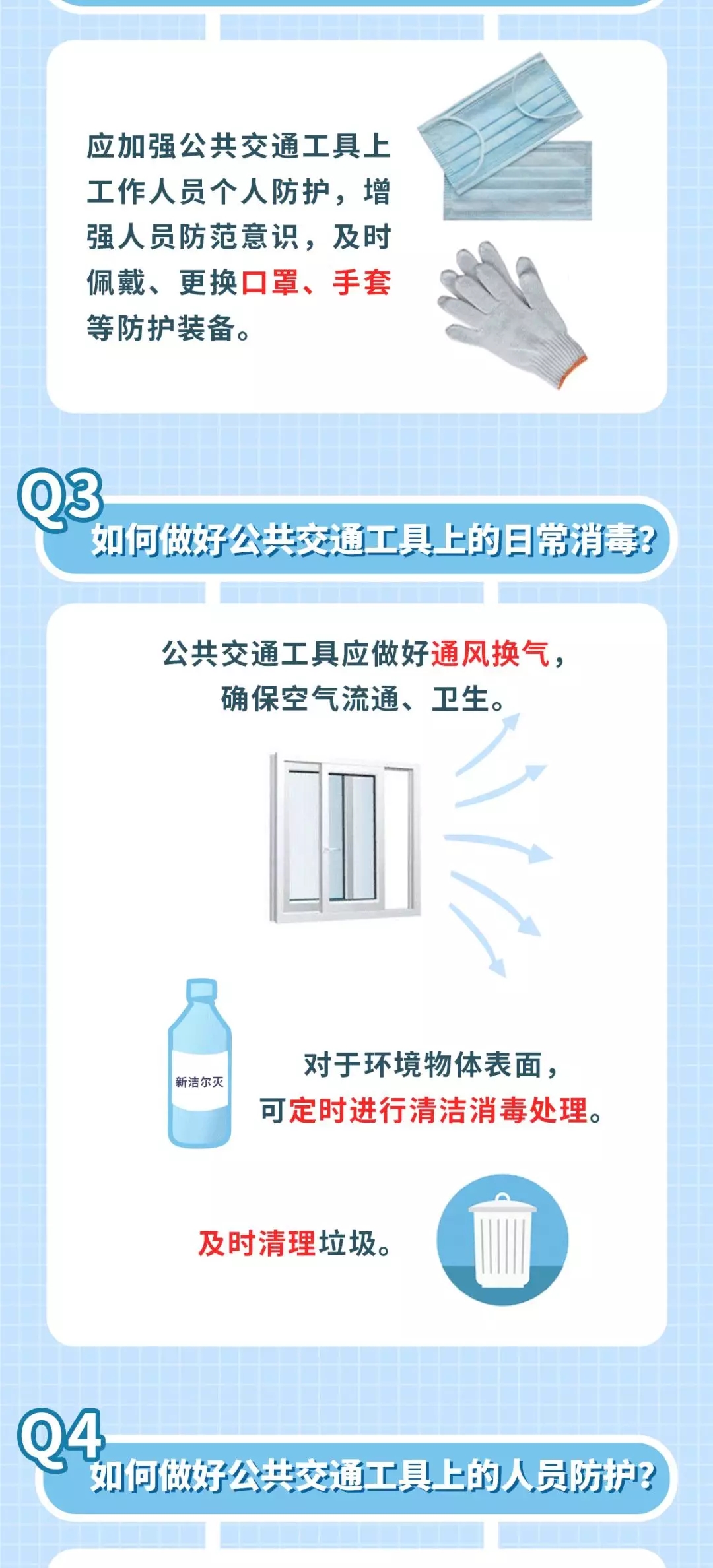 预防冠状病毒科普：交通工具防护篇