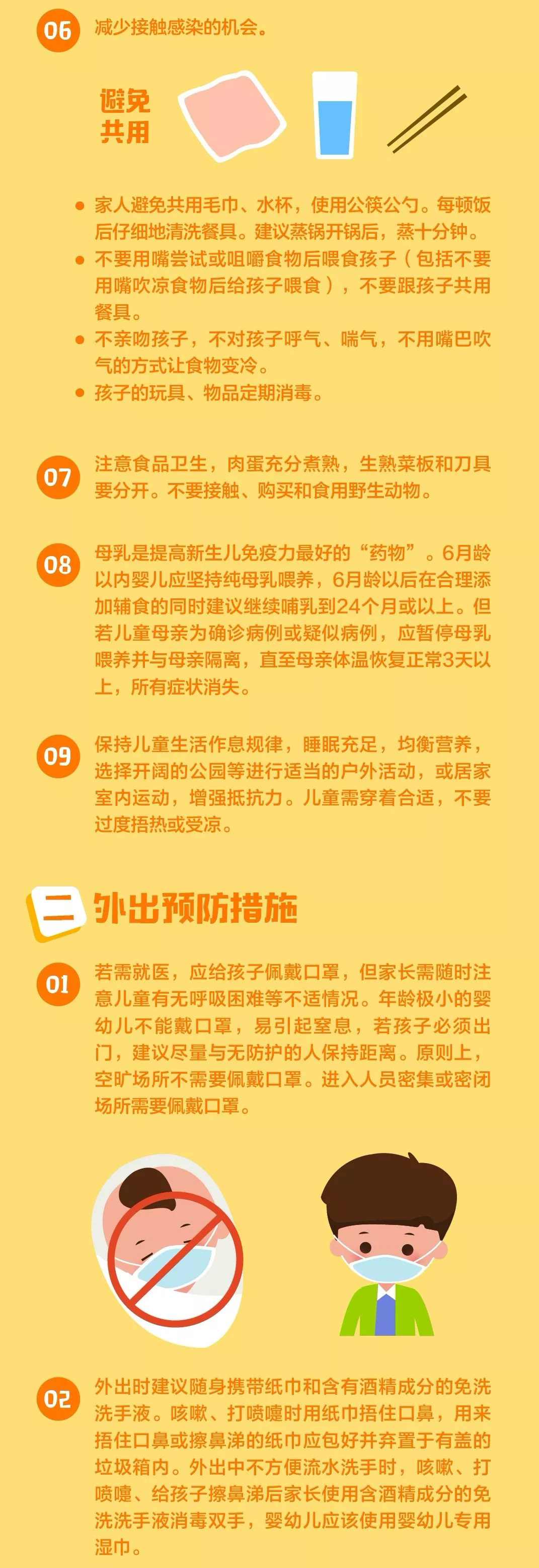 新型冠状病毒科普知识：0-6岁儿童防病指南