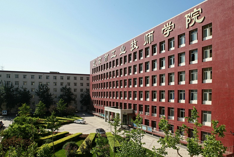 北京市工业技师学院